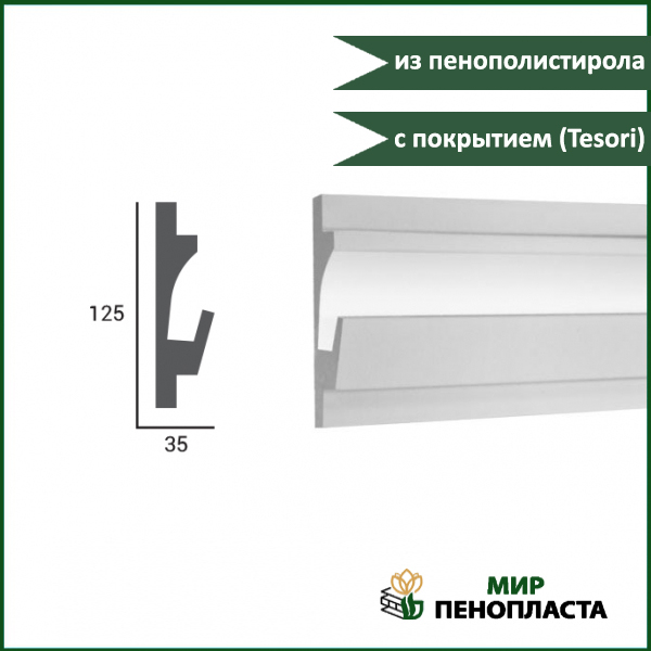 Карниз Декоративный Интерьерный с уникальным покрытием которое предназначено для внутренней отделки из уникальных элементов для интерьера Вашего дома.