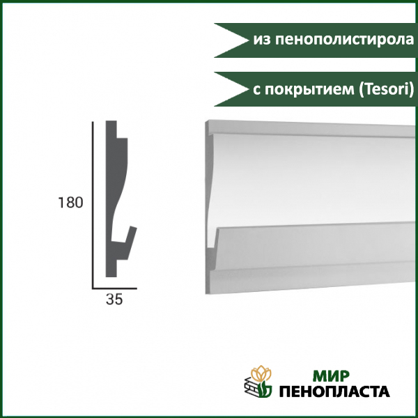 Карниз Декоративный Интерьерный с уникальным покрытием которое предназначено для внутренней отделки из уникальных элементов для интерьера Вашего дома.