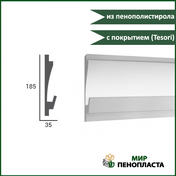 Карниз Декоративный Интерьерный с уникальным покрытием которое предназначено для внутренней отделки из уникальных элементов для интерьера Вашего дома.